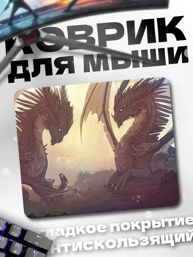 Коврик два дракона