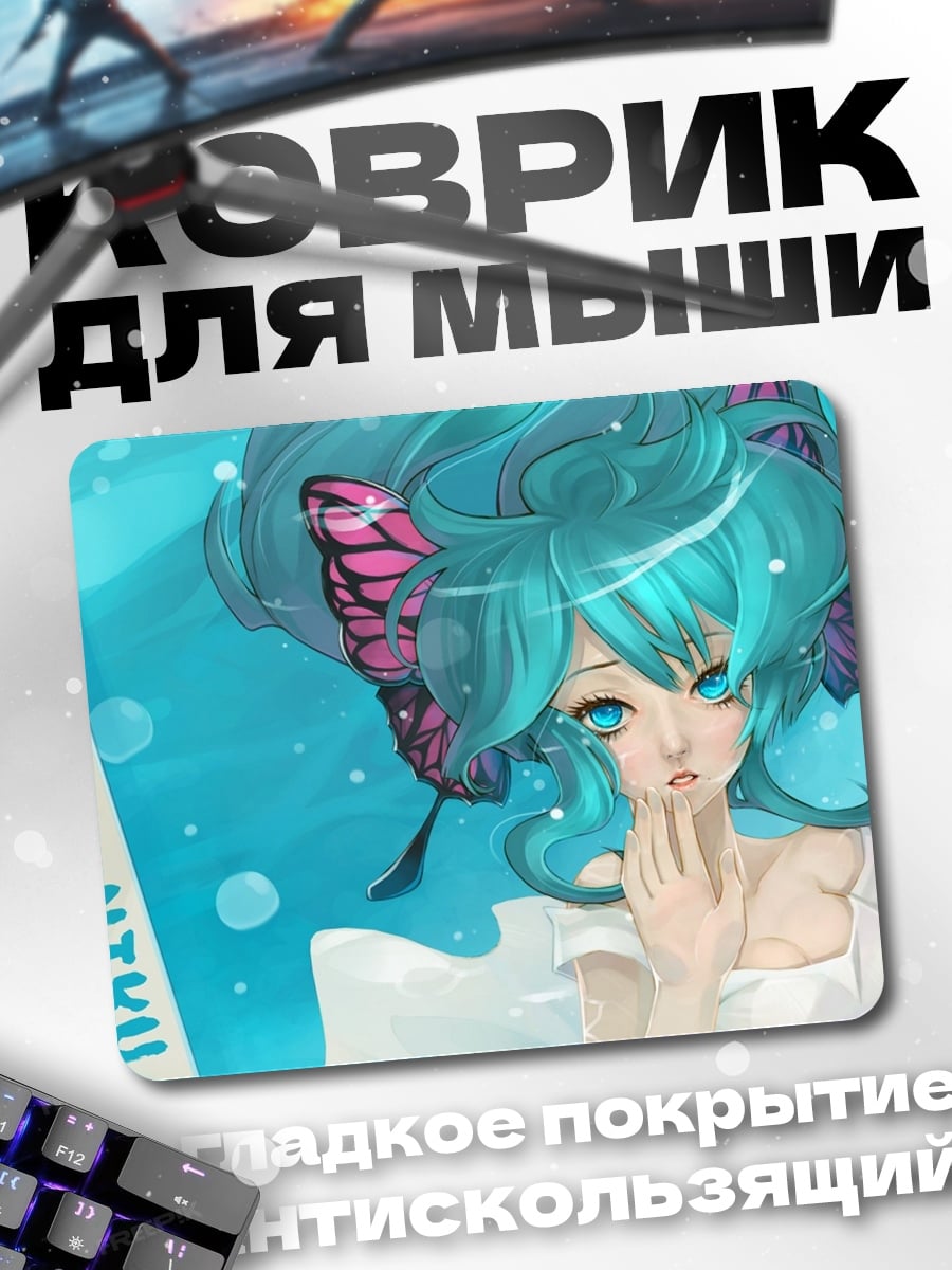 Коврик Мику бабочка