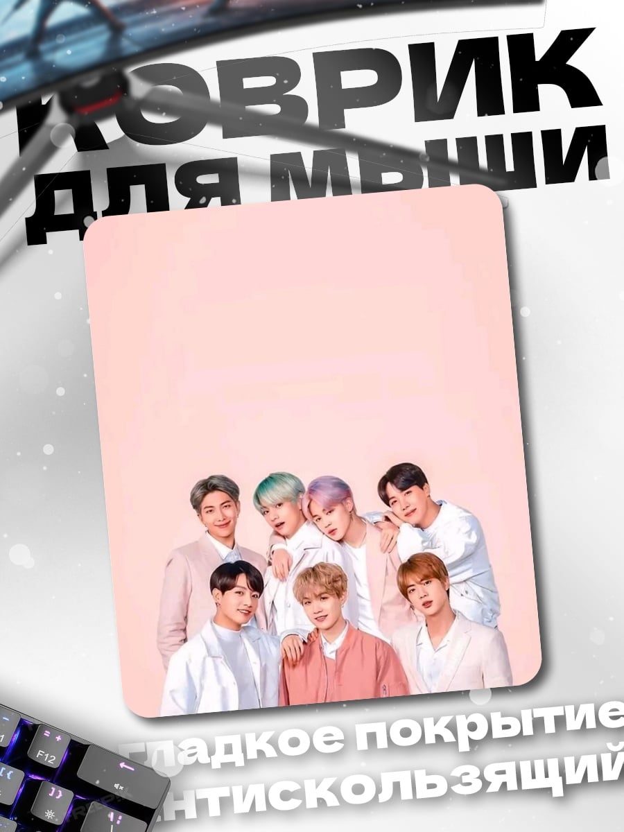 Коврик Группа BTS