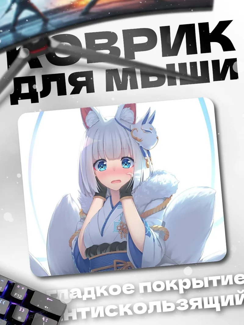 Коврик Лиса девушка