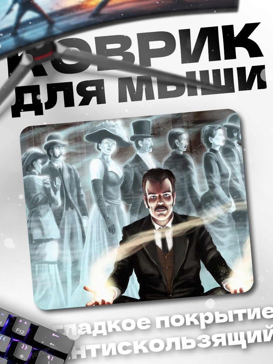 Коврик Человек и призраки