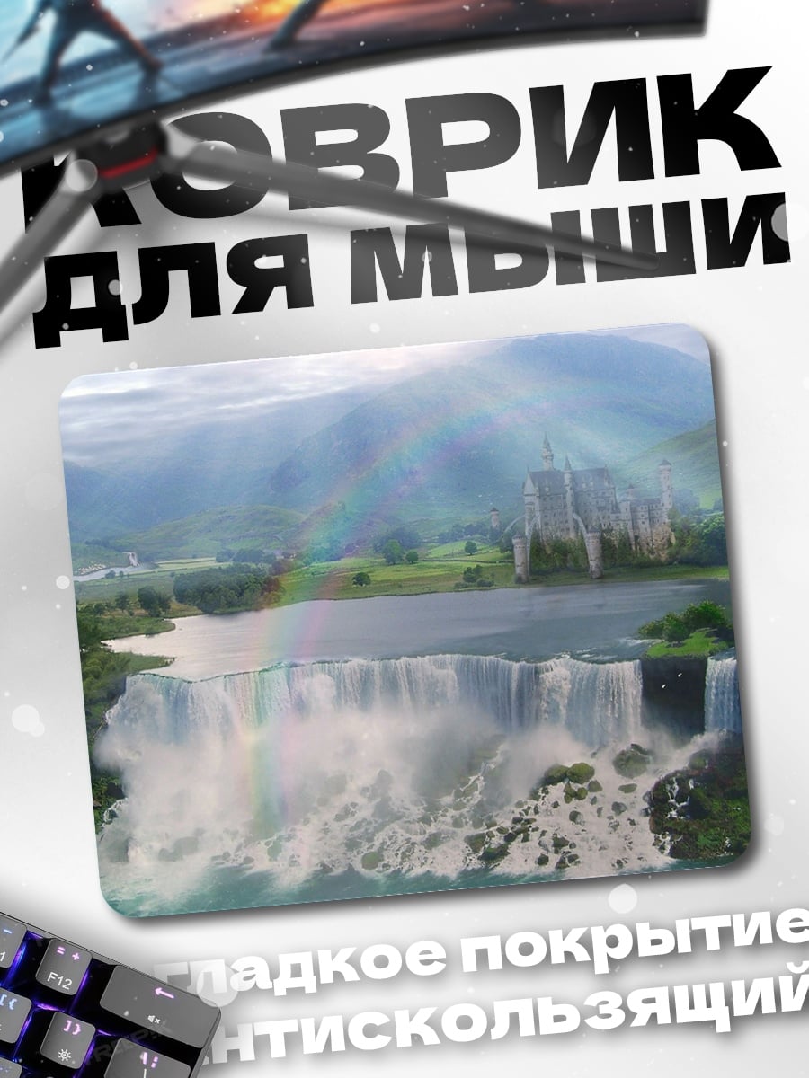 Коврик Водопад и город