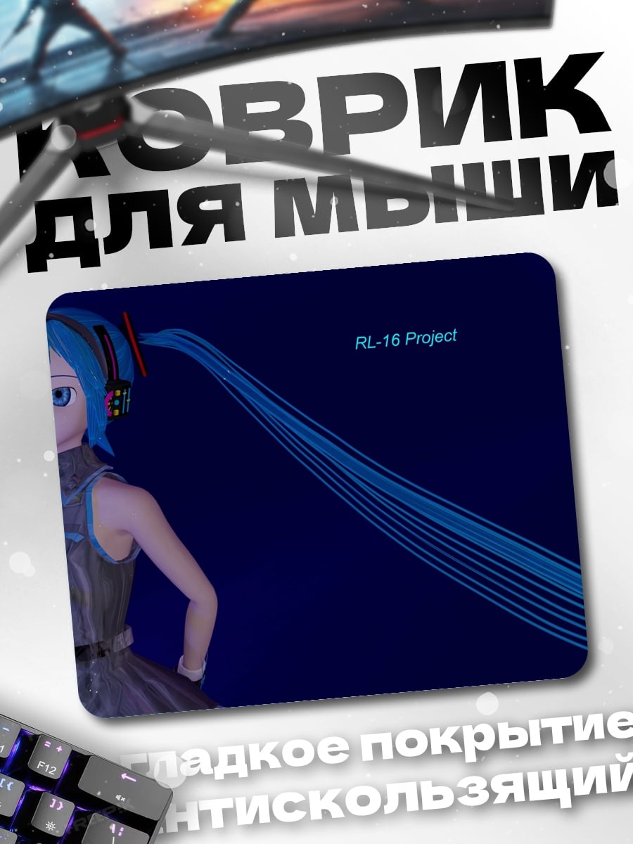 Коврик Мику проект