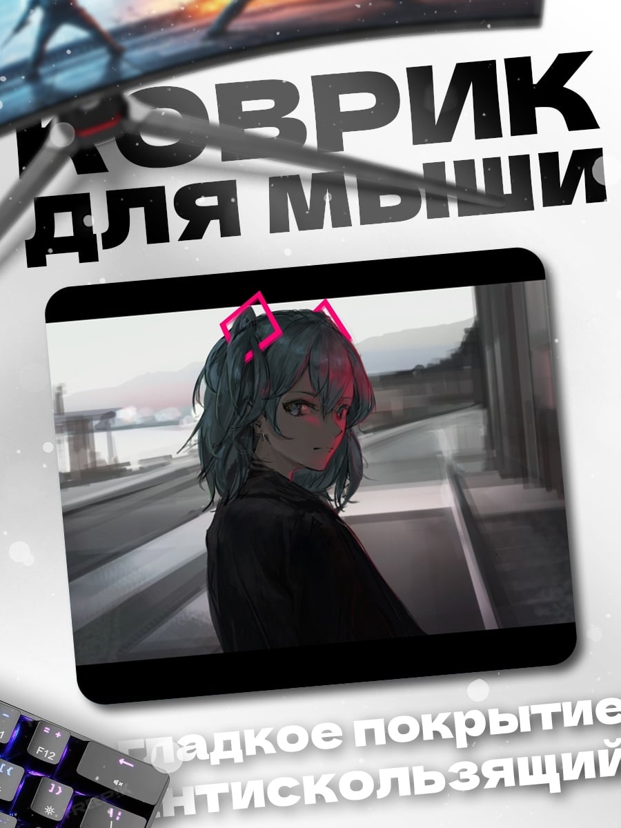 Коврик Девушка с ушками