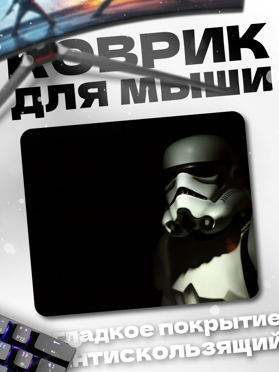 Коврик Штурмовик в темноте