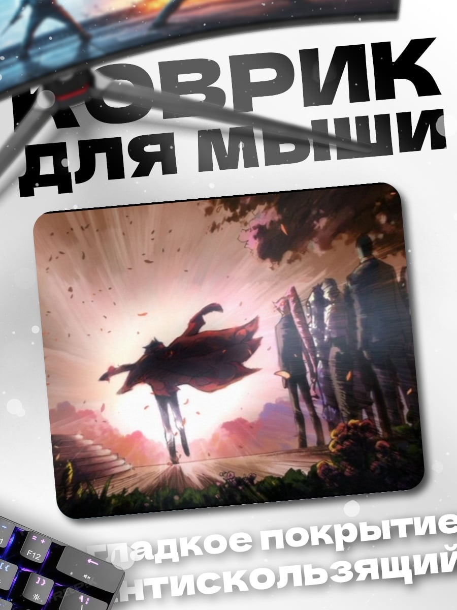 Коврик Герой на закате