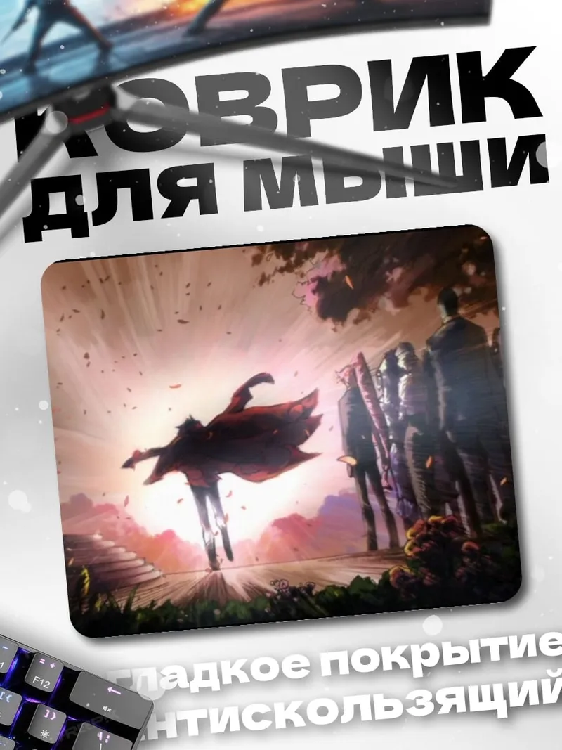 Коврик Герой на закате