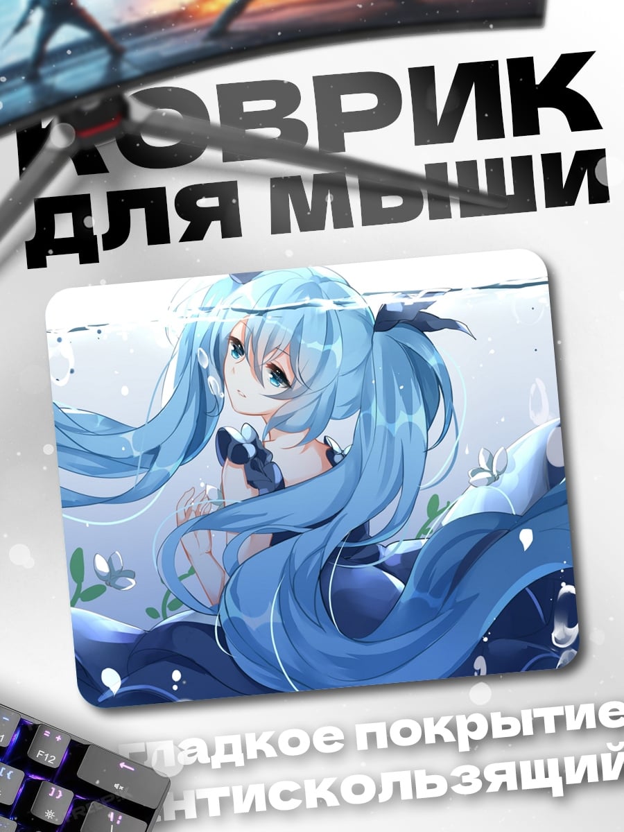 Коврик Мику в воде