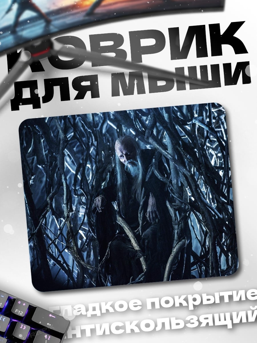 Коврик Старик в лесу