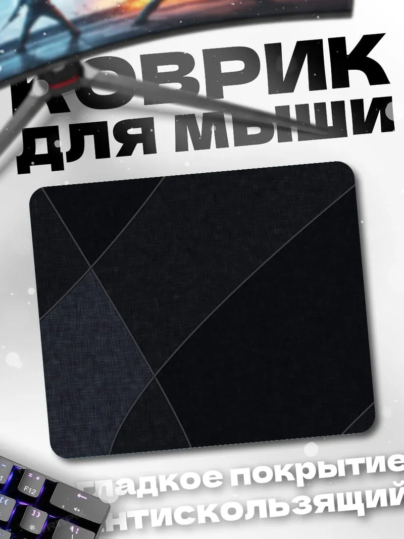 Коврик Абстрактные линии