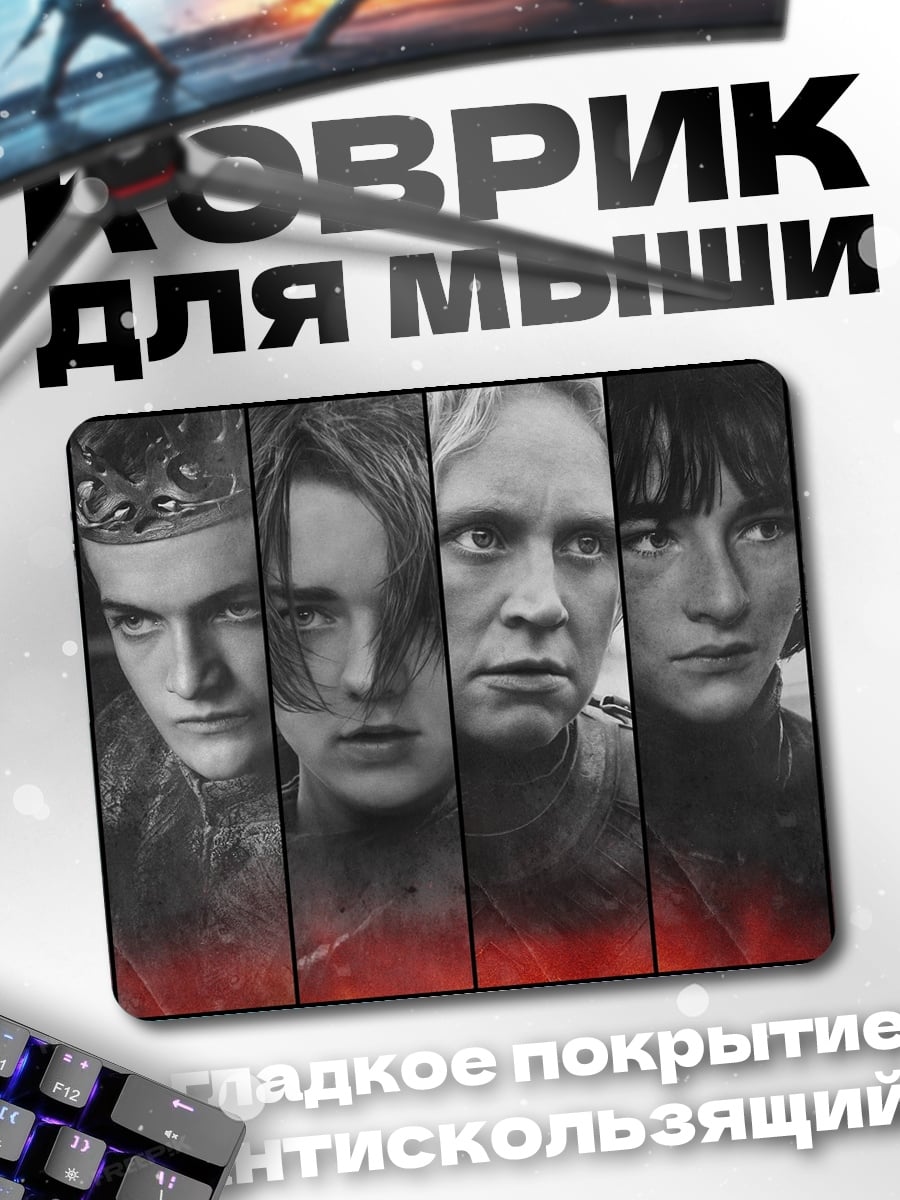 Коврик Команда героев