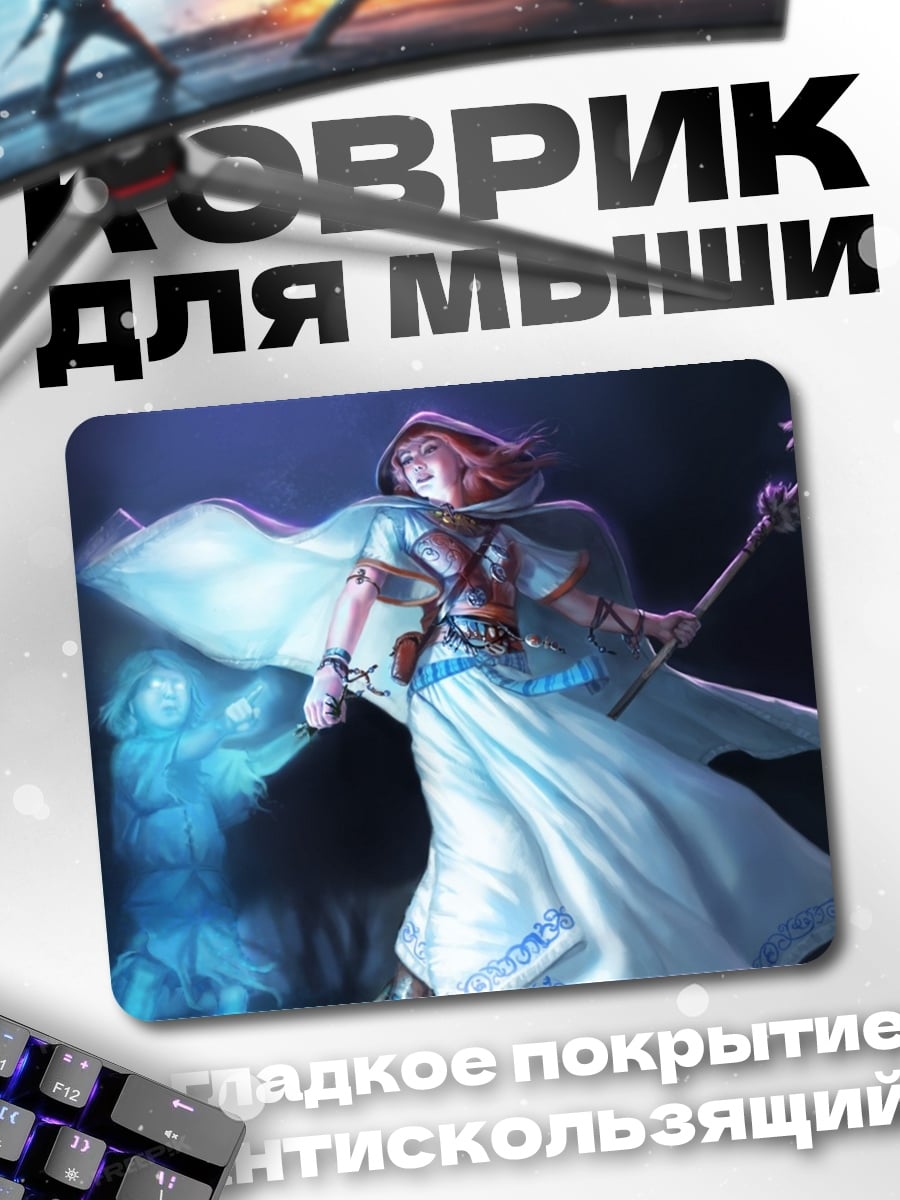 Коврик Девушка с посохом