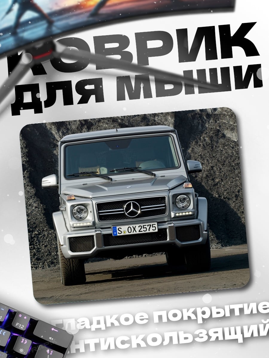 Коврик Mercedes G-Class