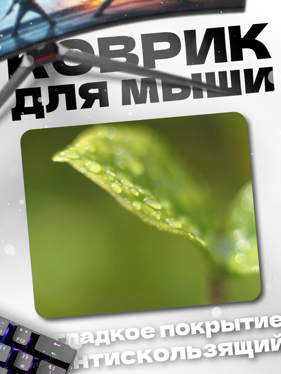 Коврик Капли на листе