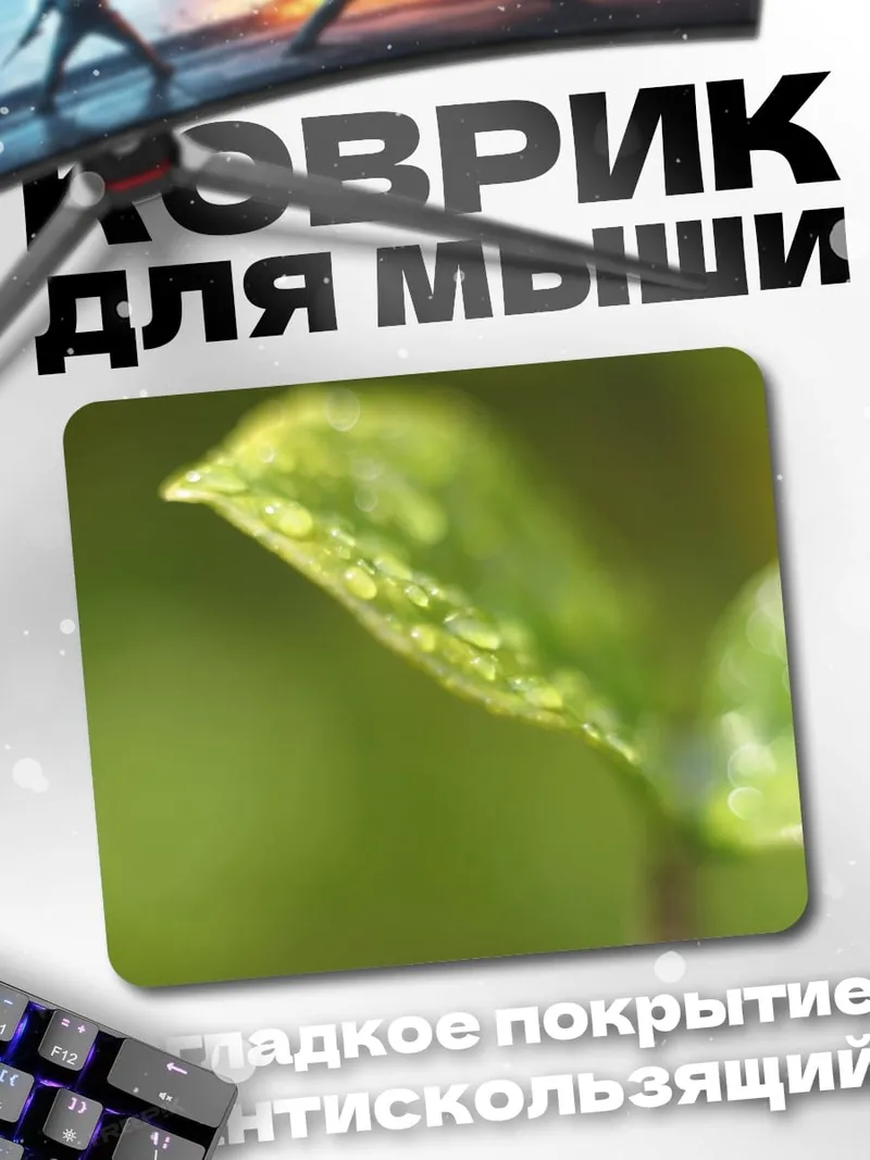 Коврик Капли на листе