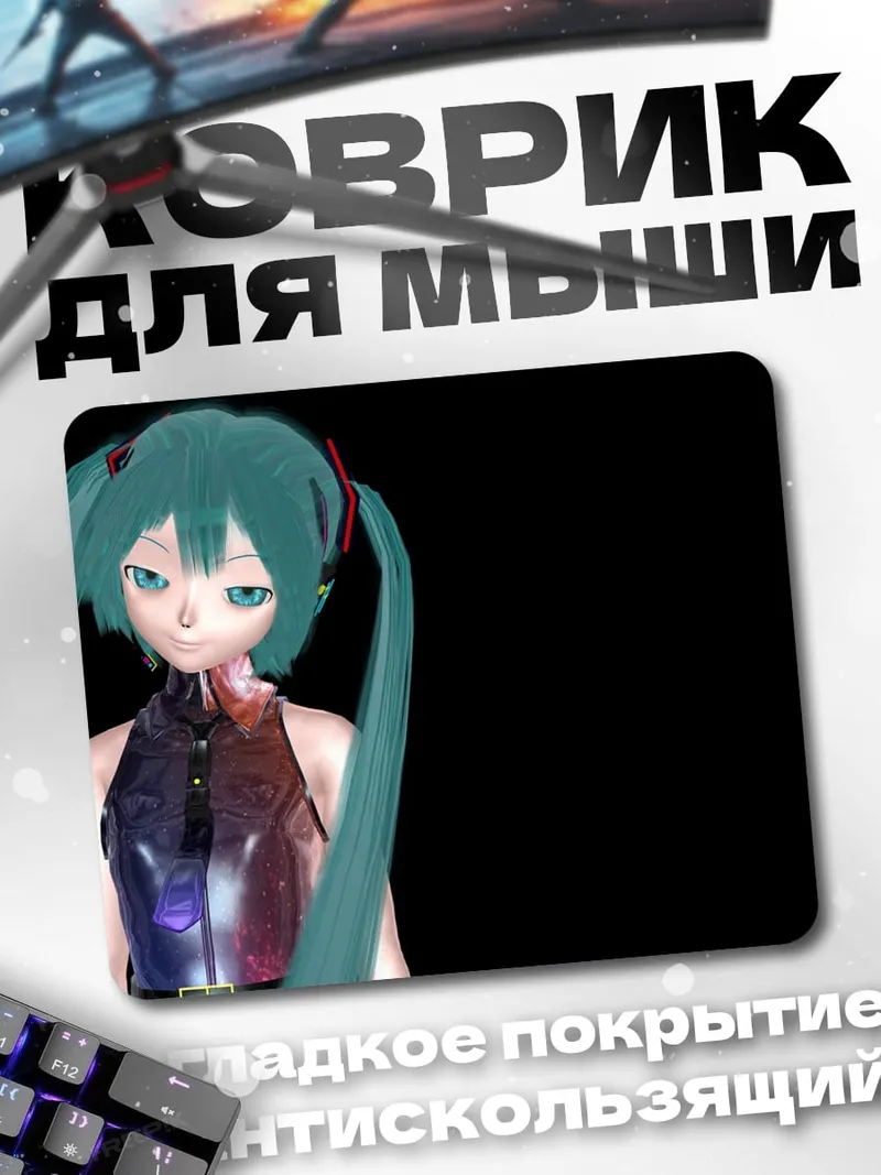 Коврик Мику Хацунэ