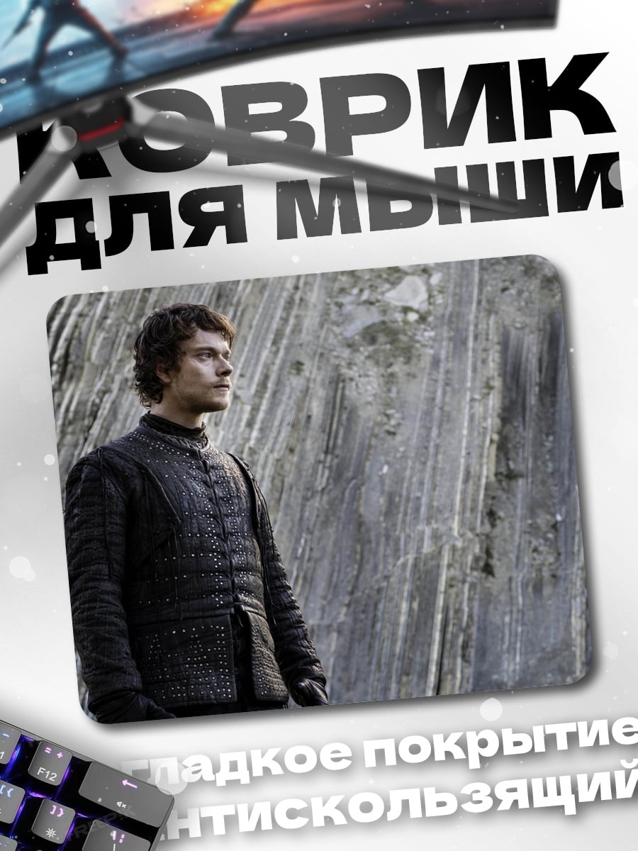 Коврик Теон Грейджой