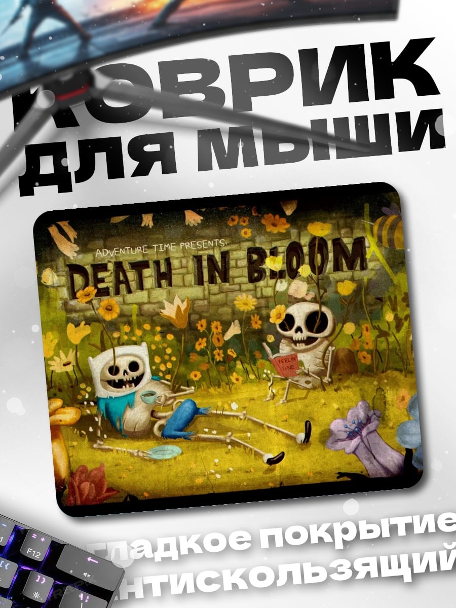 Коврик Смерть в цвету