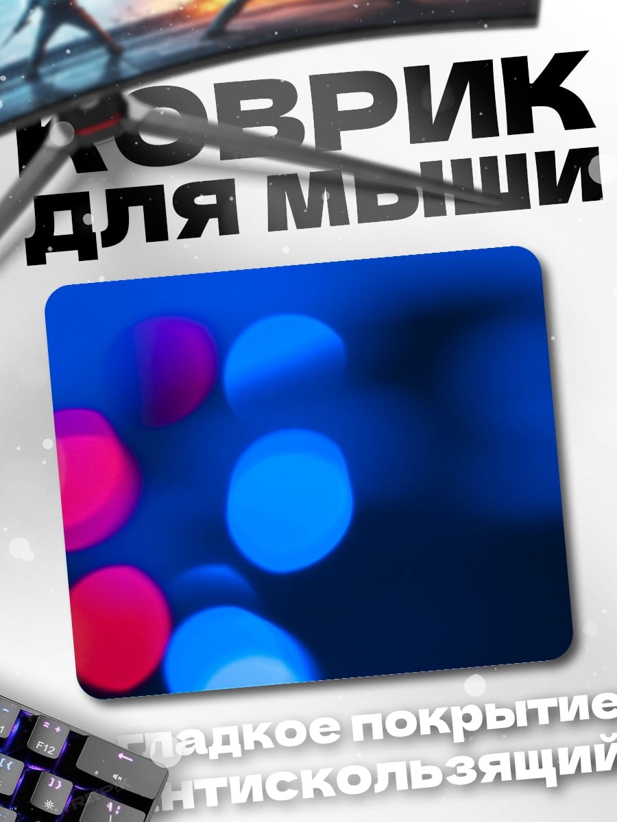 Коврик Синие огни