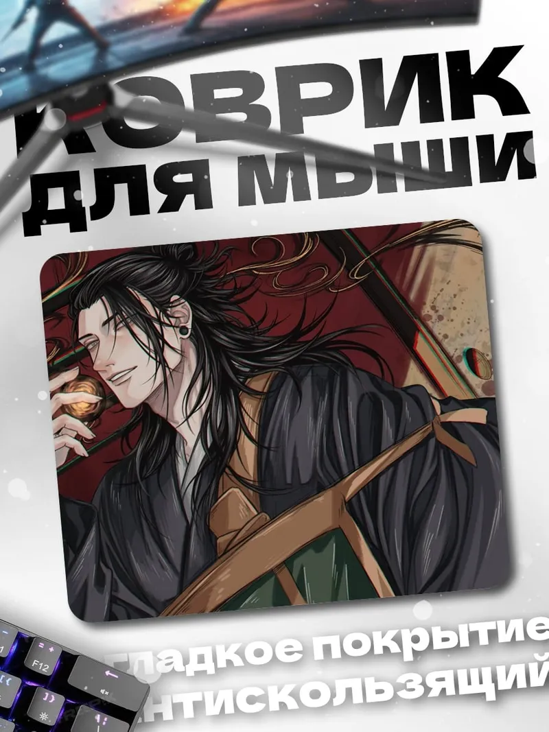 Коврик Сатору Годжо