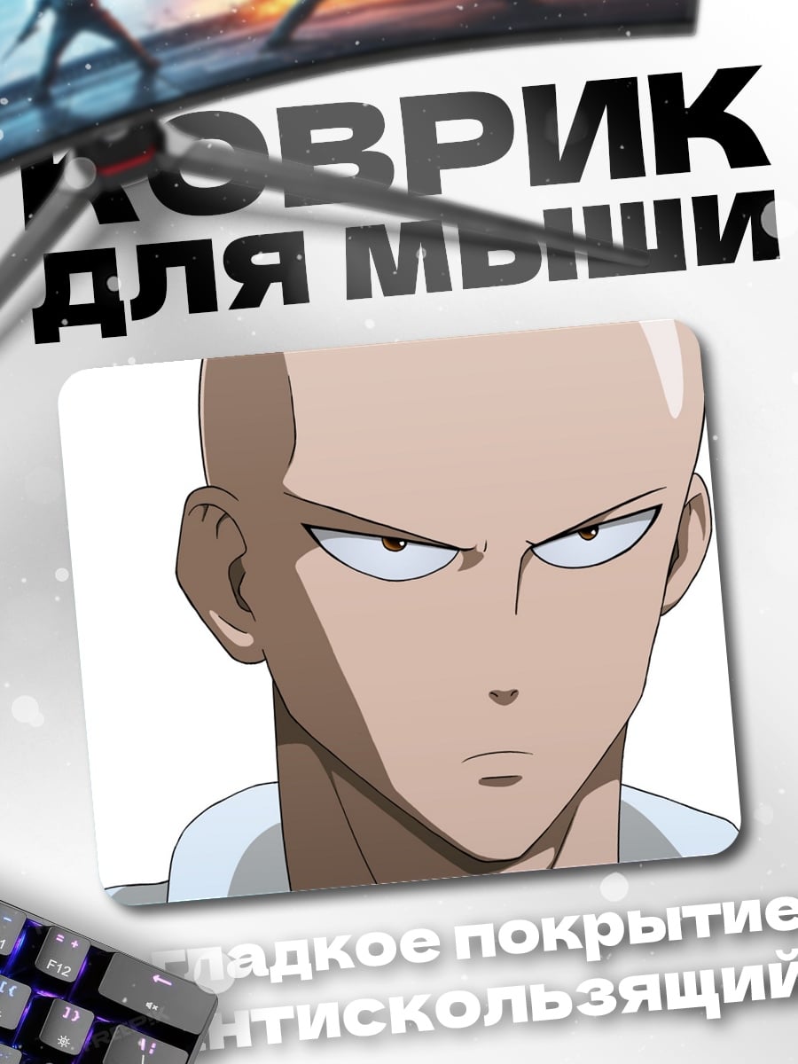 Коврик Сайтама