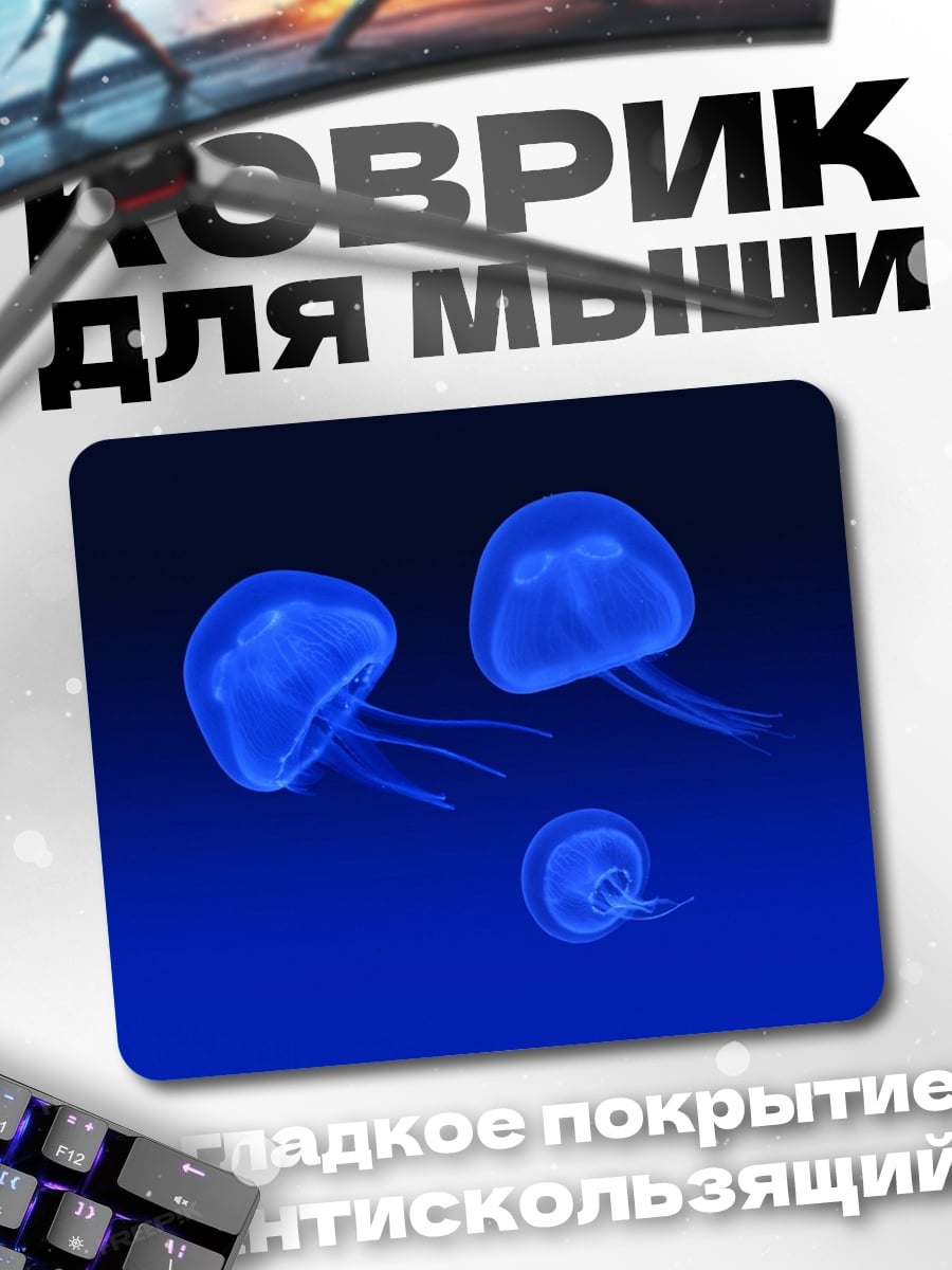 Коврик Синие медузы