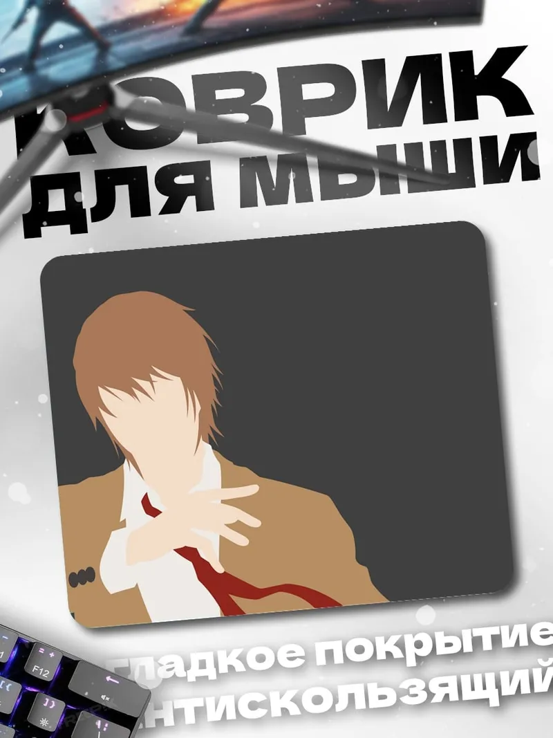 Коврик Лайт Ягами