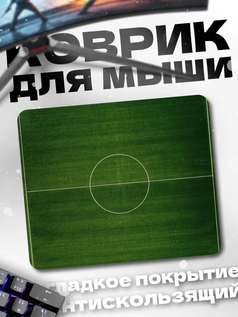 Коврик Футбольное поле