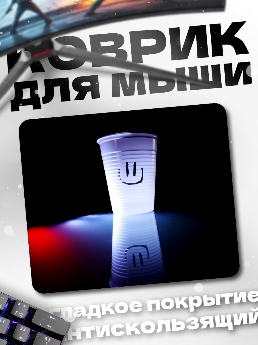 Коврик Смайлик на стакане