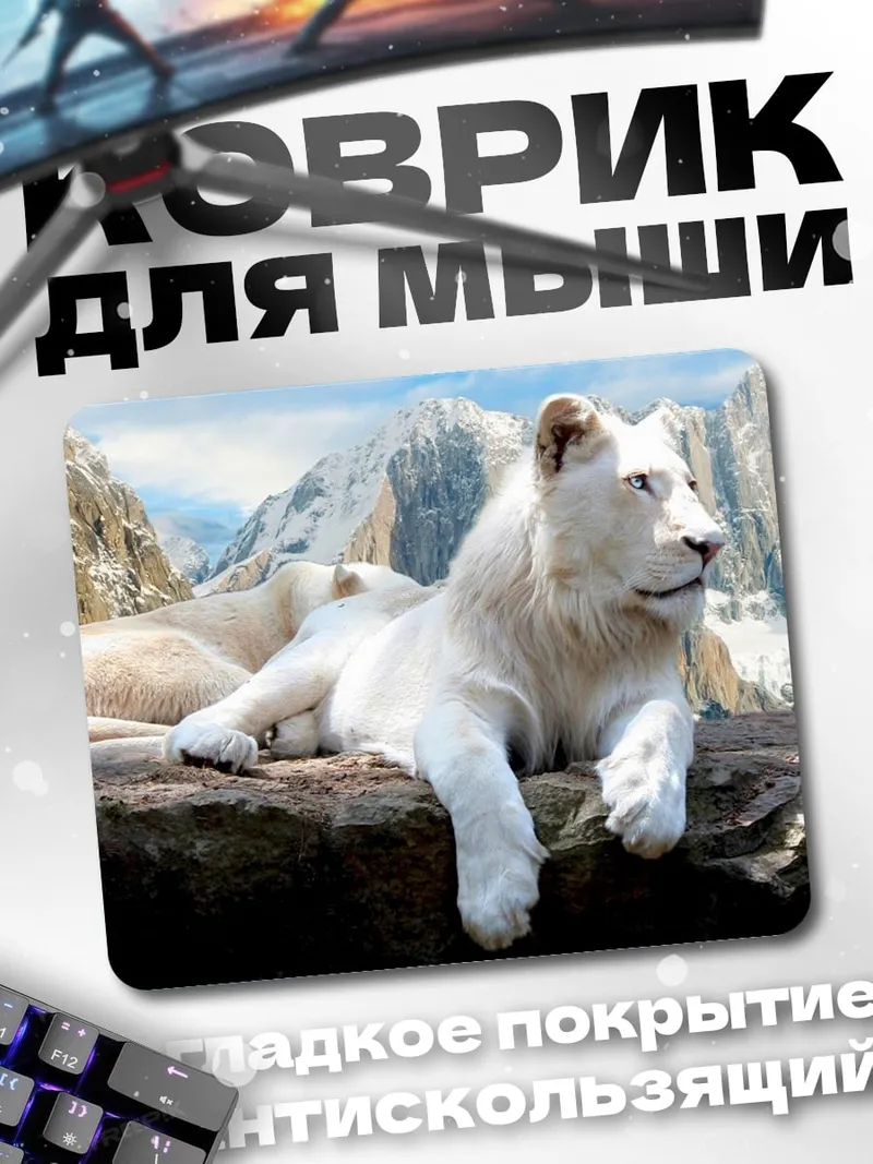 Коврик Белый лев