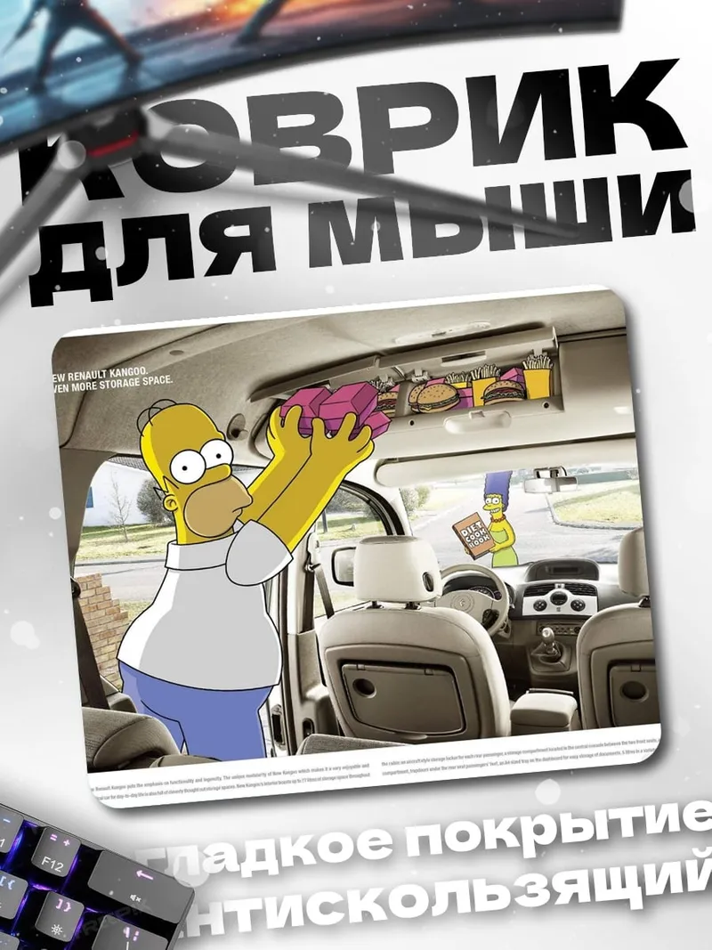 Коврик Хоум Симпсон в машине