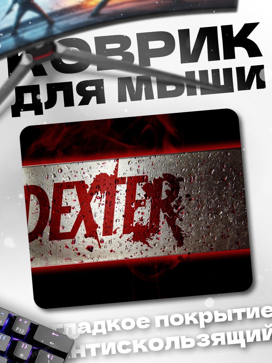 Коврик Логотип Декстер