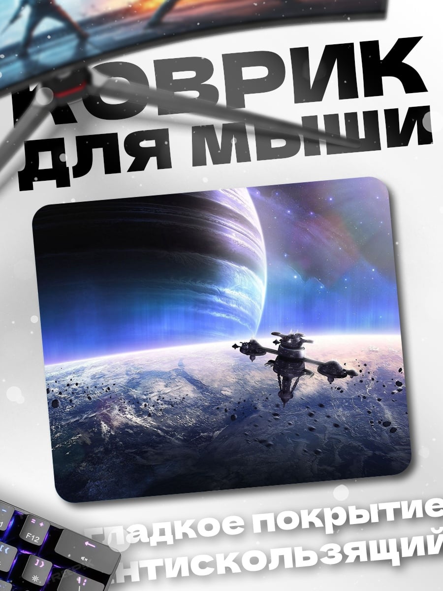 Коврик Космический корабль Сатурн