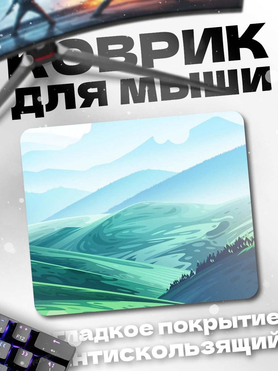 Коврик Зеленые холмы