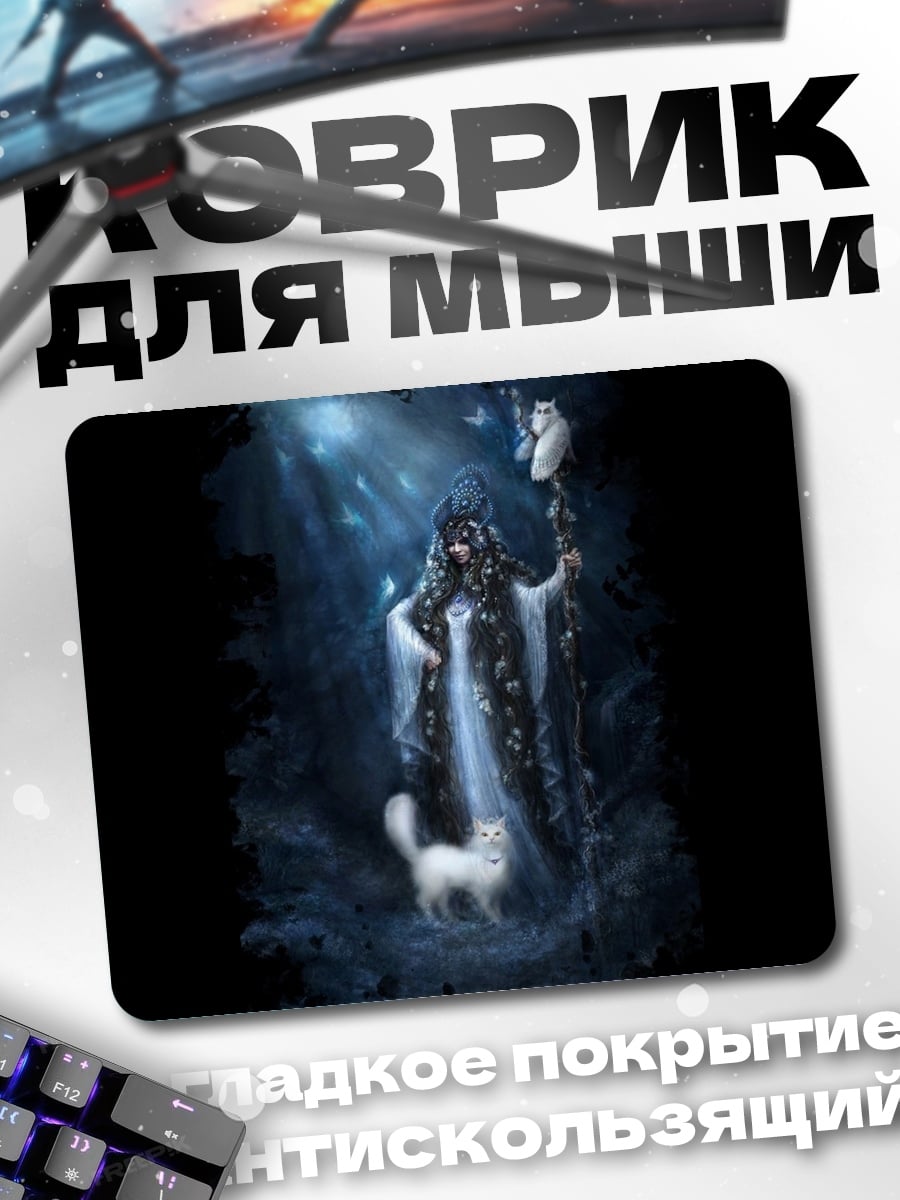 Коврик Волшебница с лисой