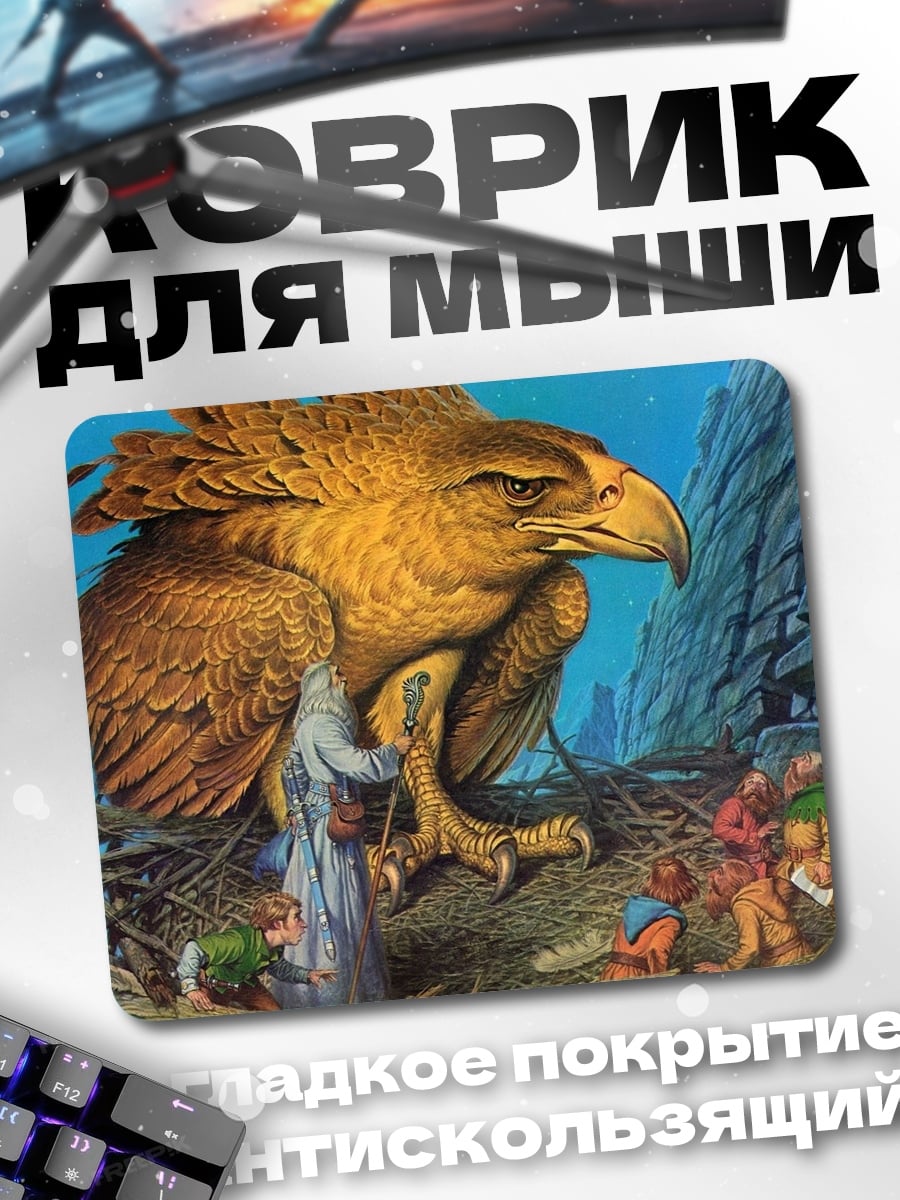 Коврик Орел и волшебник