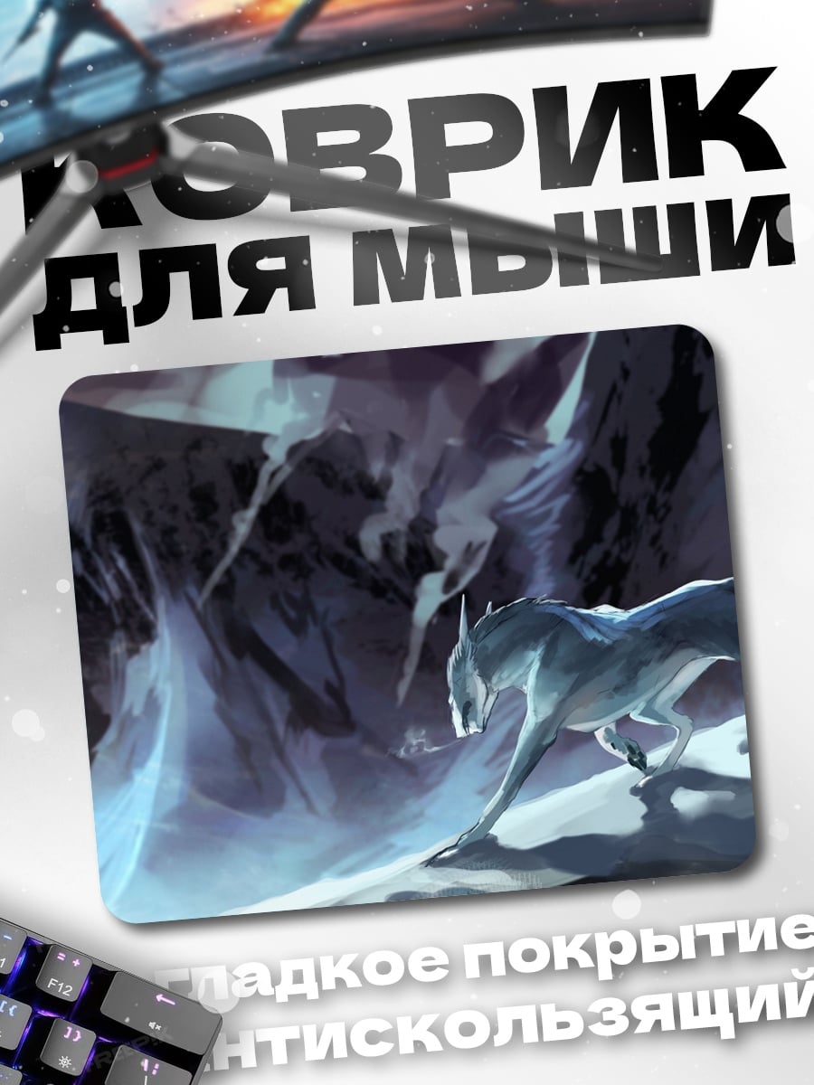 Коврик Ледяной волк