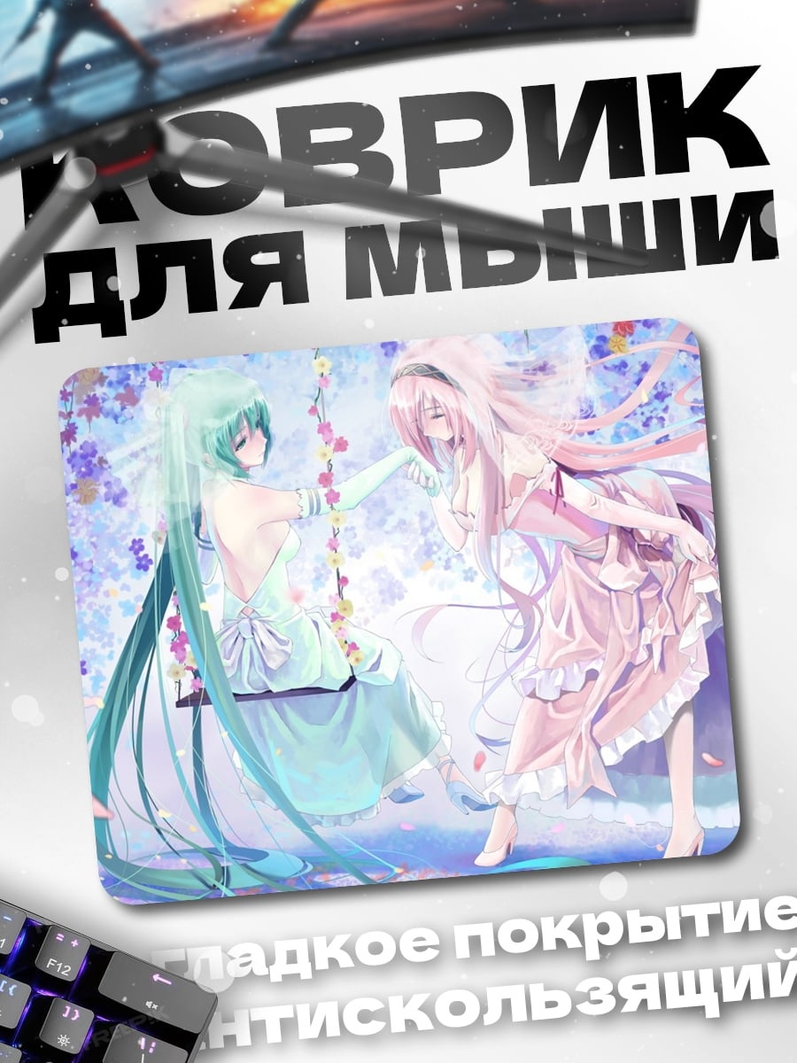 Коврик Две Мику