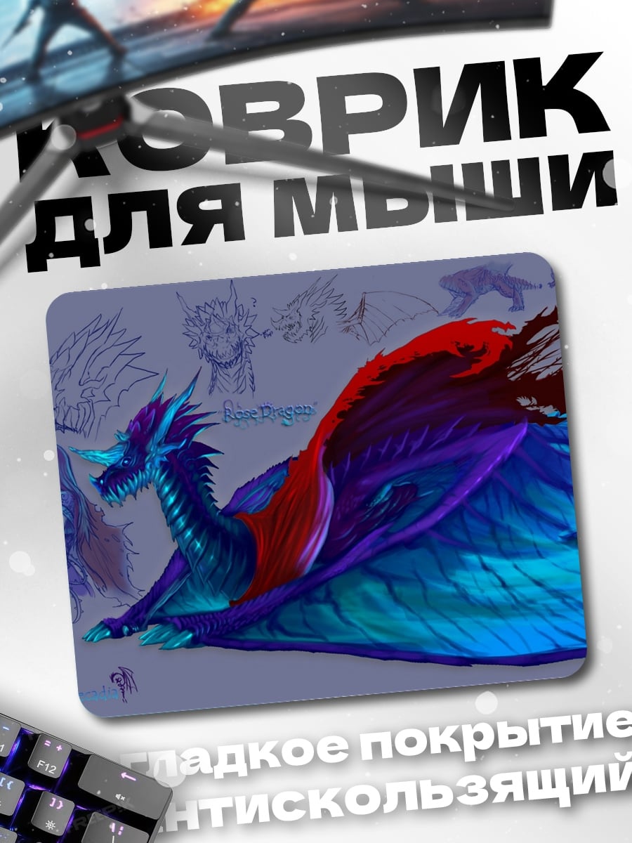 Коврик Синий дракон