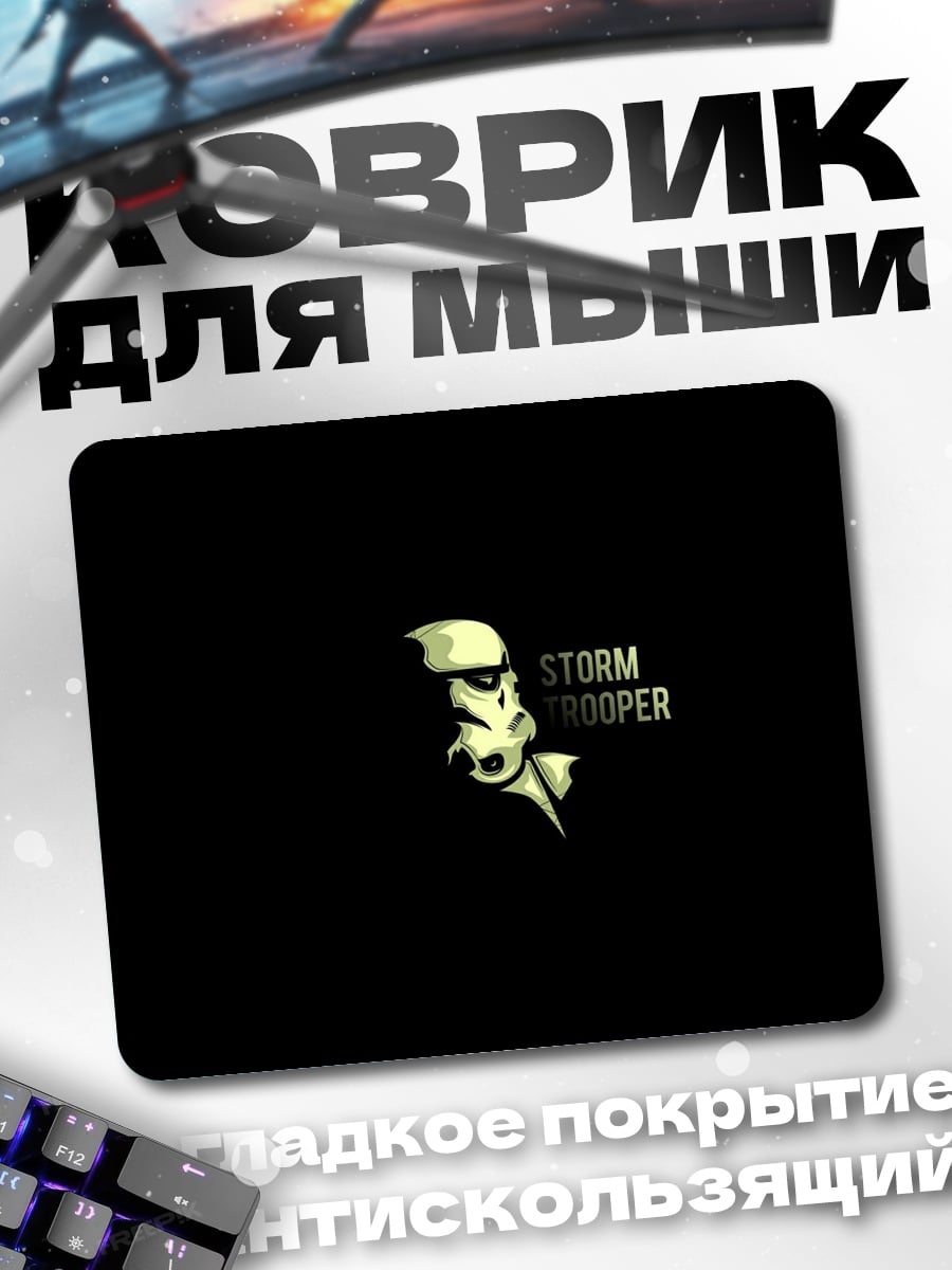 Коврик Штурмовик