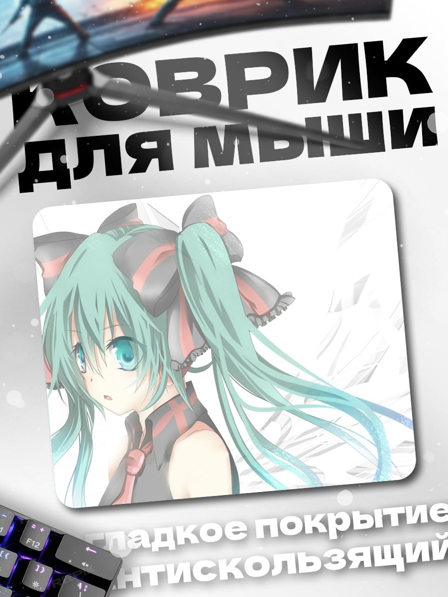 Коврик Мику