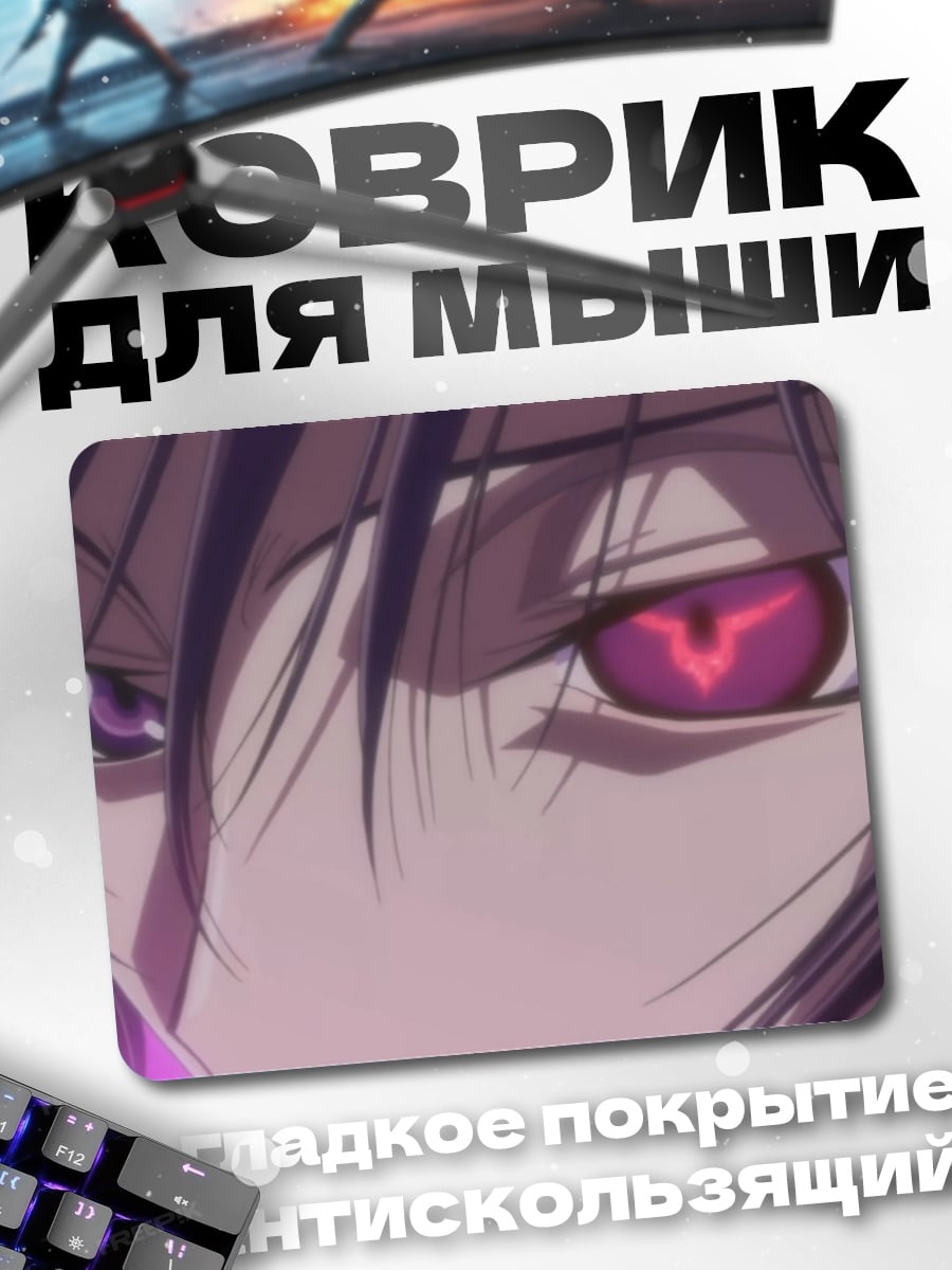 Коврик Лелуш