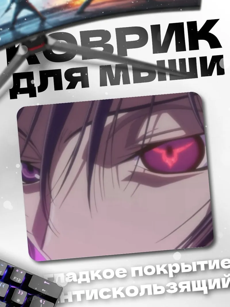 Коврик Лелуш