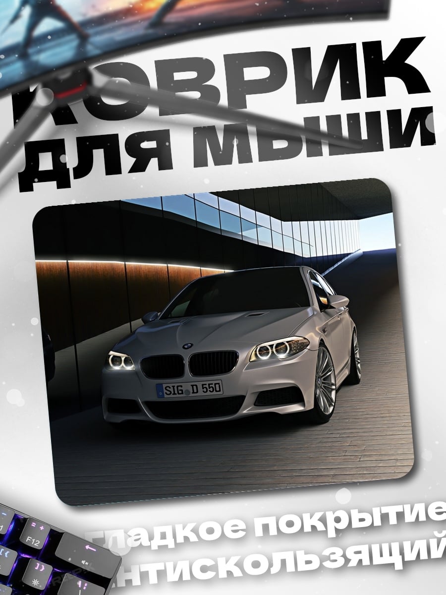 Коврик BMW