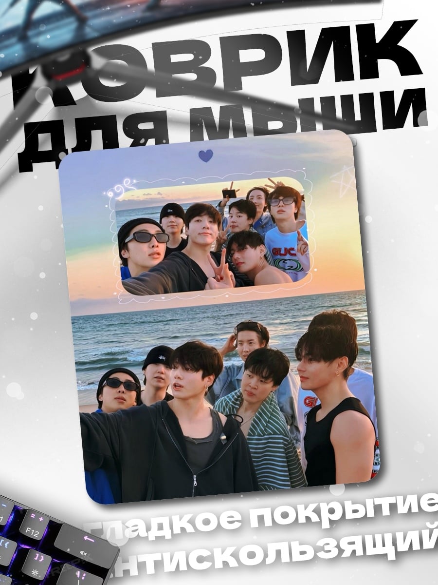 Коврик Группа BTS