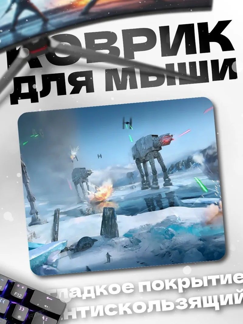 Коврик Битва на Хоте