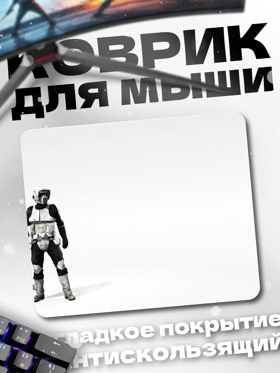 Коврик Штурмовик