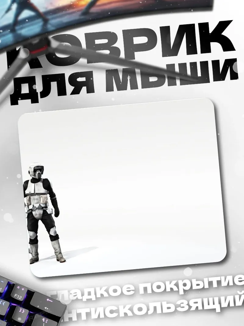 Коврик Штурмовик