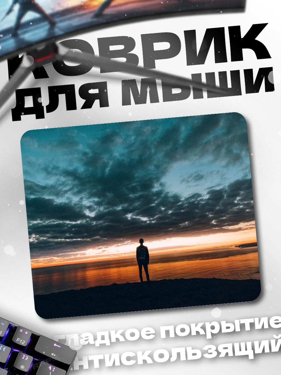 Коврик Человек на закате