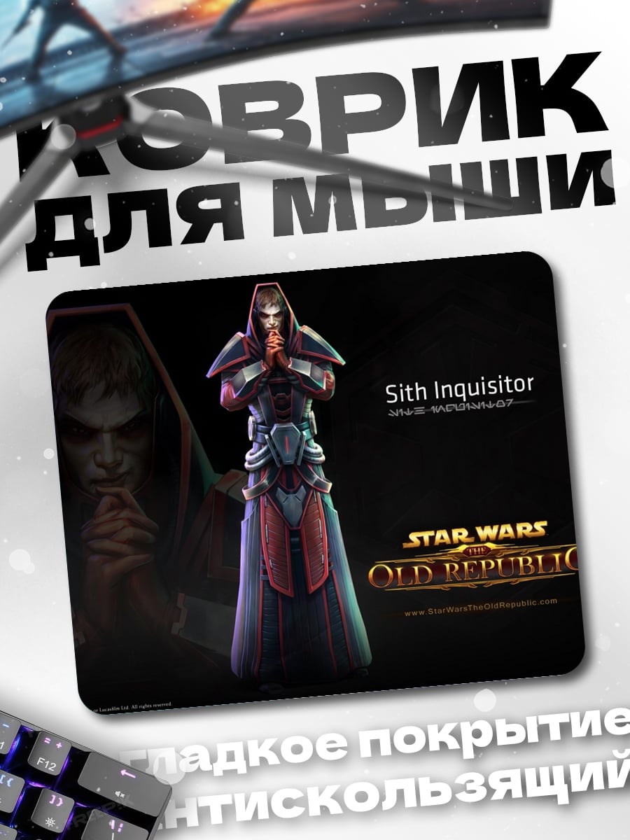Коврик Синий инквизитор